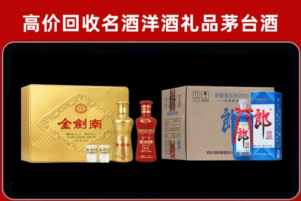 景泰县回收剑南春酒